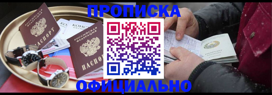 временная регистрация законно в Буйнакске