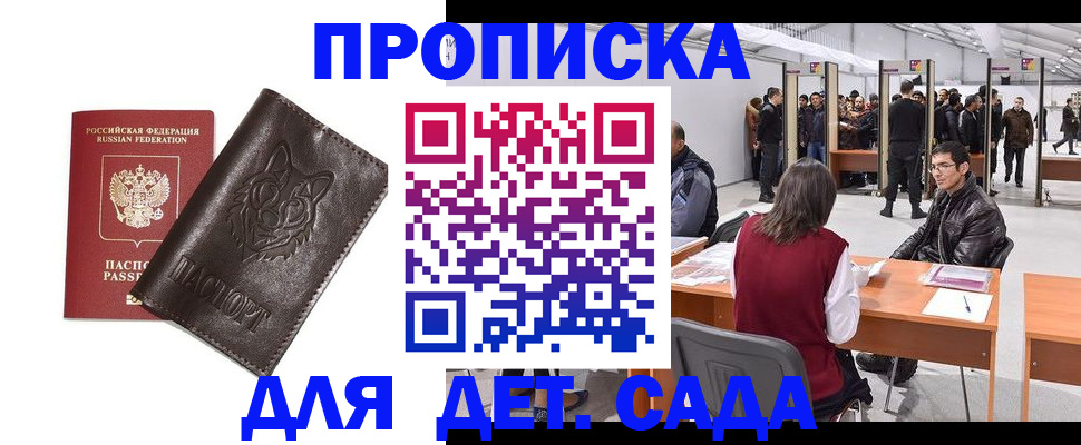 прописка штамп в Буйнакске